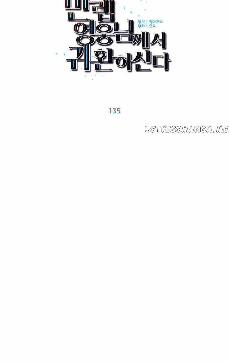 Anh Hùng Mạnh Nhất Trở Lại Chapter 135 - Next Chapter 136