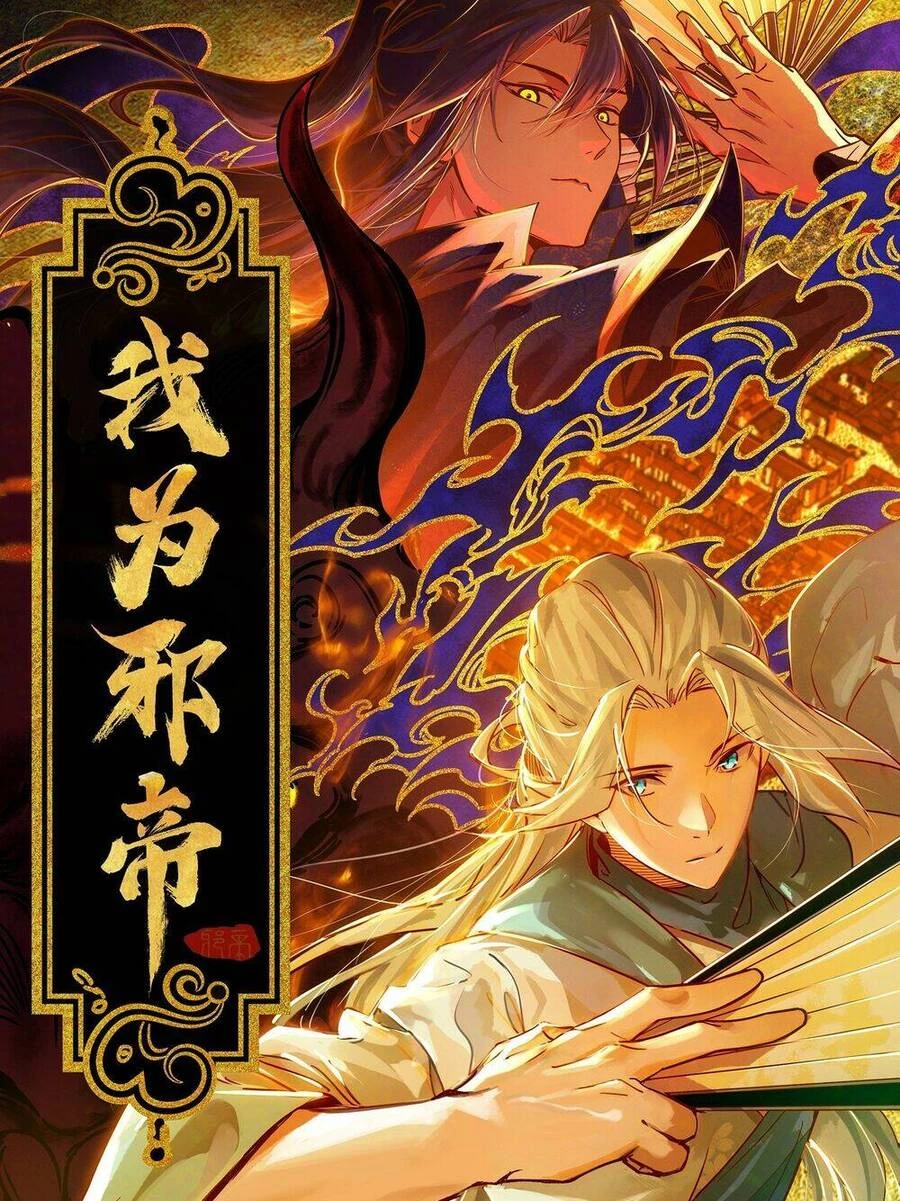 Ta Là Tà Đế Chapter 431 - Next Chapter 432