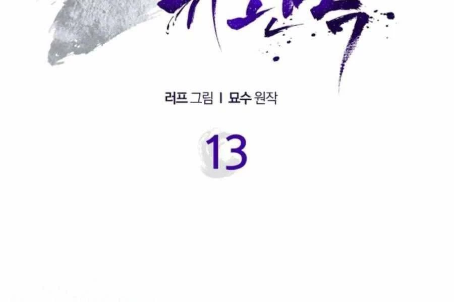 Vị Thần Trở Lại Chapter 13 - Next Chapter 13