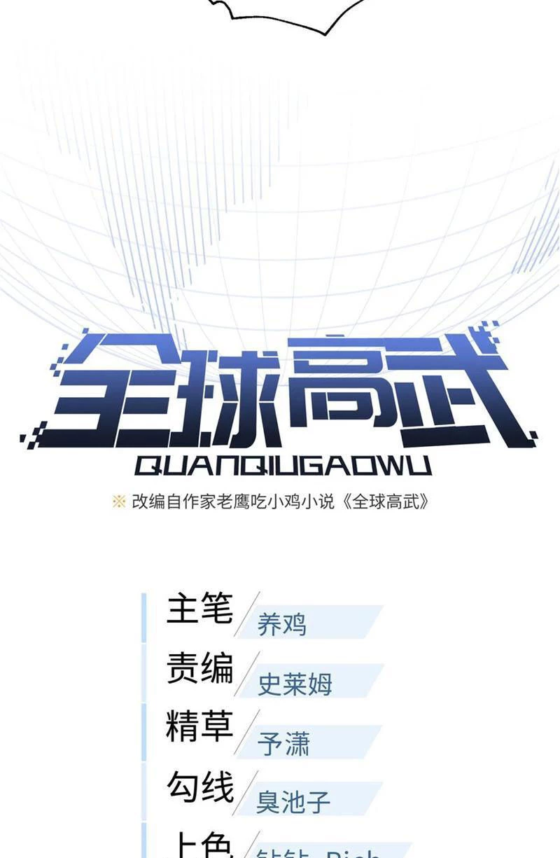 Toàn Cầu Cao Võ Chapter 247 - Trang 4