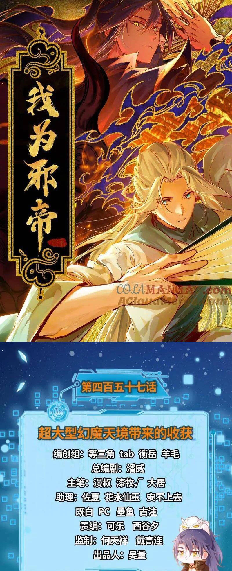 Ta Là Tà Đế Chapter 457 - Trang 4