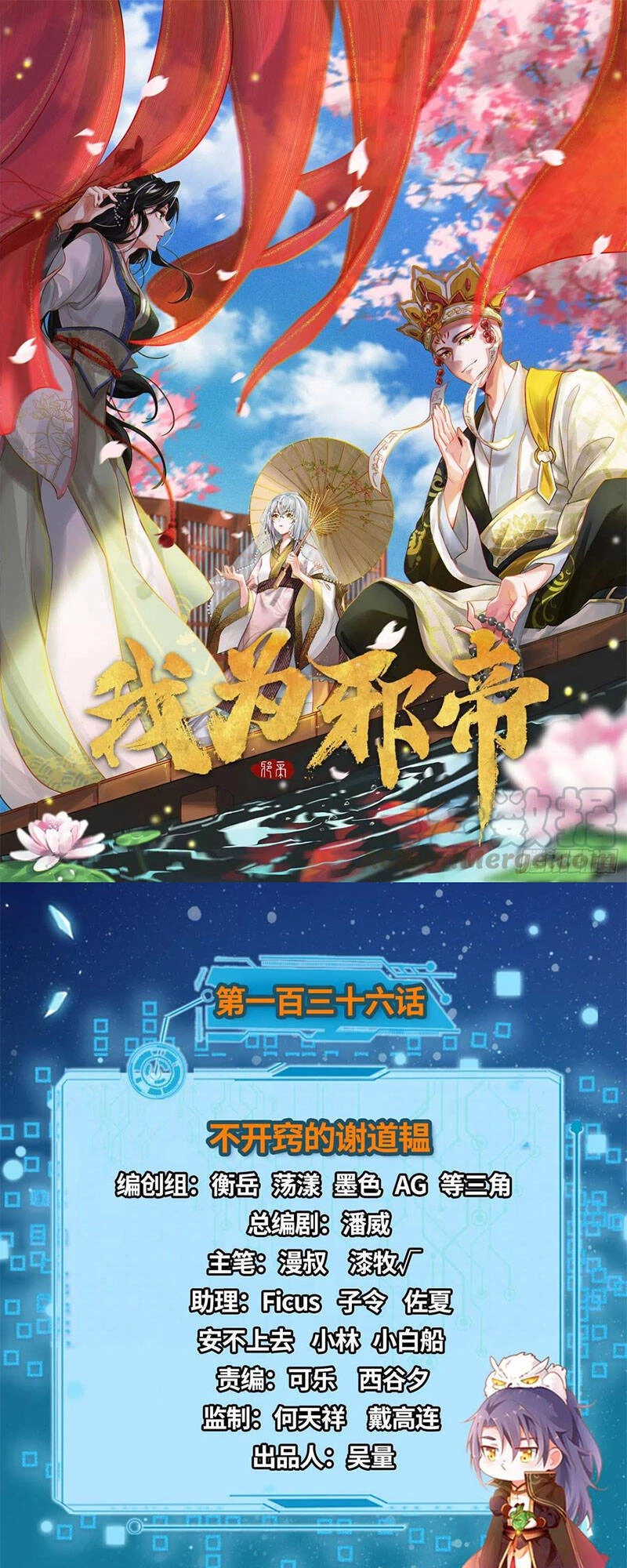 Ta Là Tà Đế Chapter 136 - Trang 4