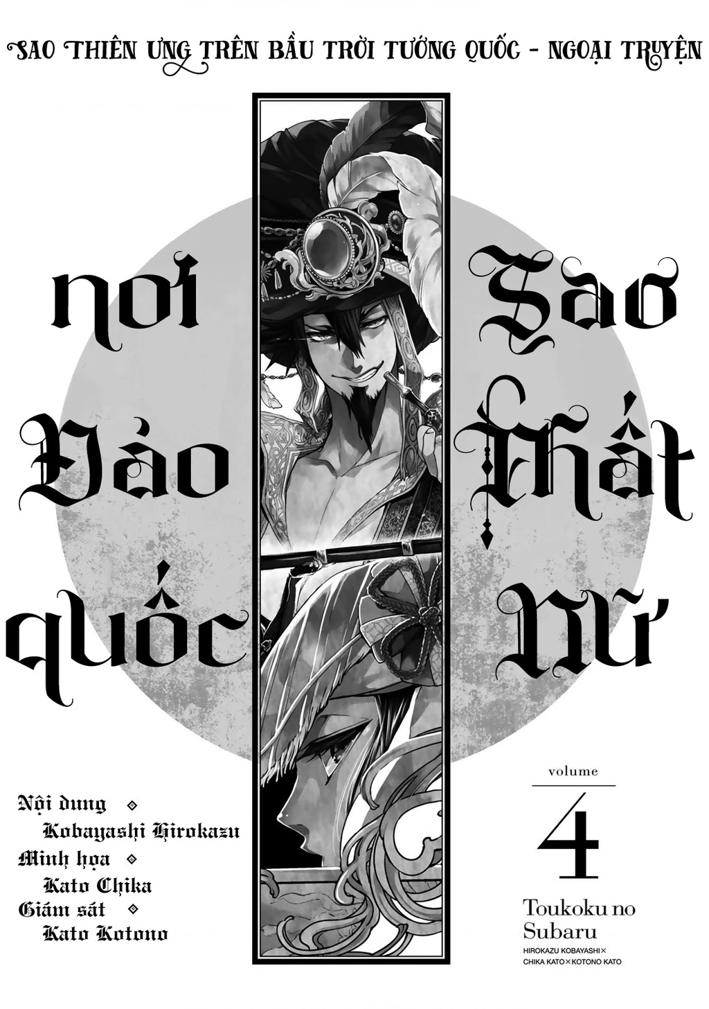 Sao Thất Nữ Nơi Đảo Quốc (Spin-Off Shoukoku No Altair) Chapter 15 - Next 