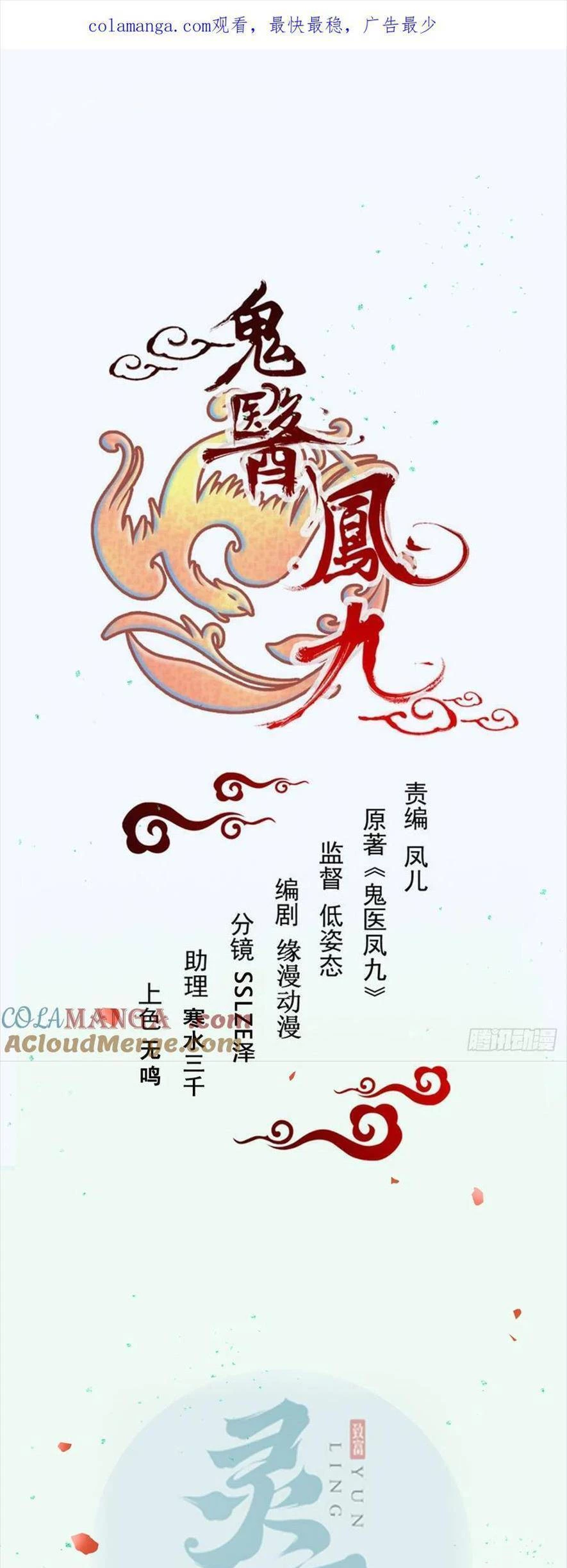 Tuyệt Sắc Quyến Rũ: Quỷ Y Chí Tôn Chapter 531 - Next Chapter 532