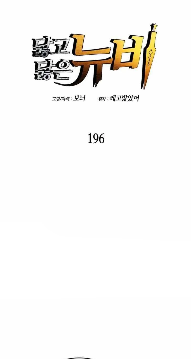 Tôi Là Lính Mới Chapter 196 - Next Chapter 197