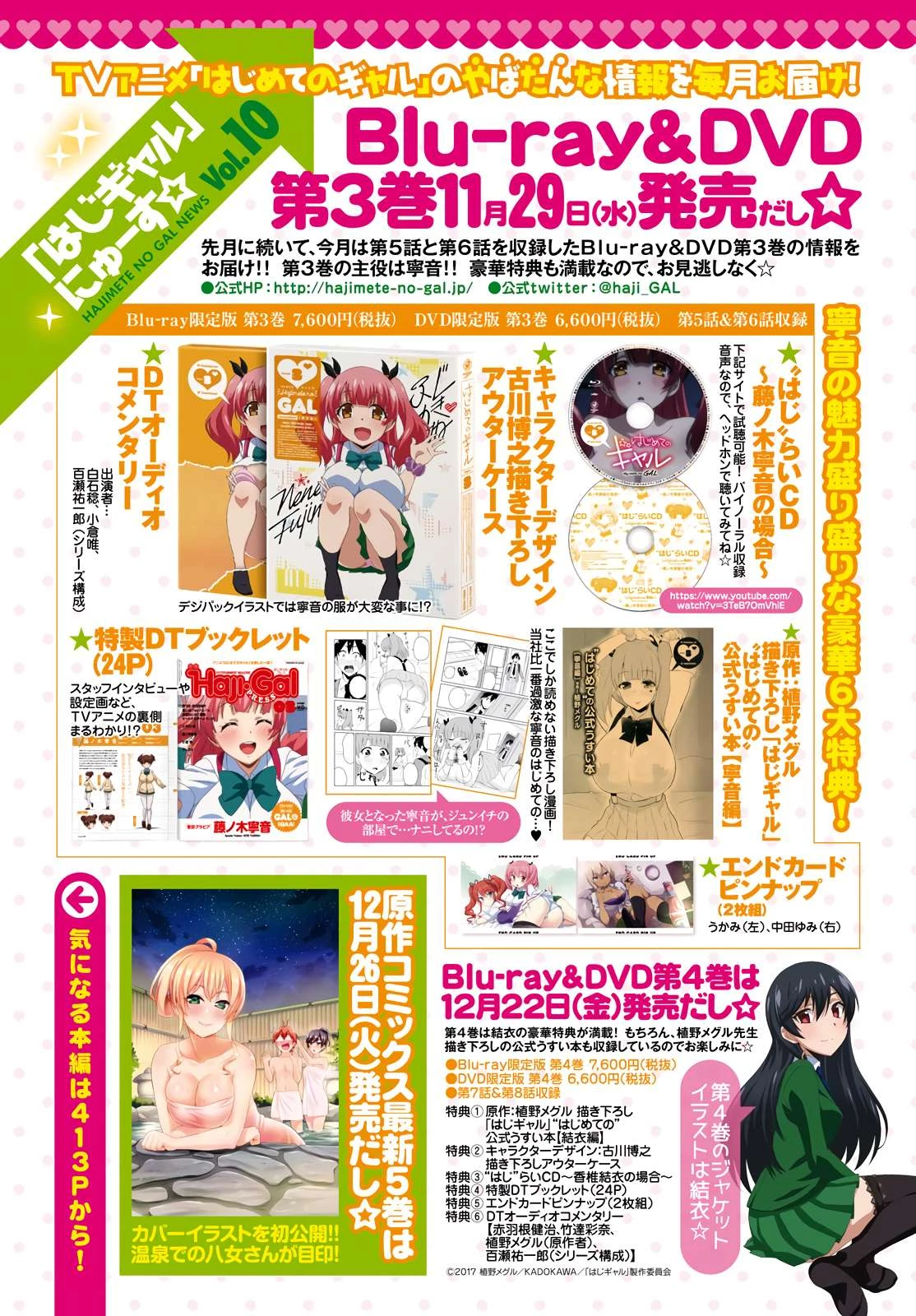 Hajimete No Gal Chapter 46 - Next Chapter 47