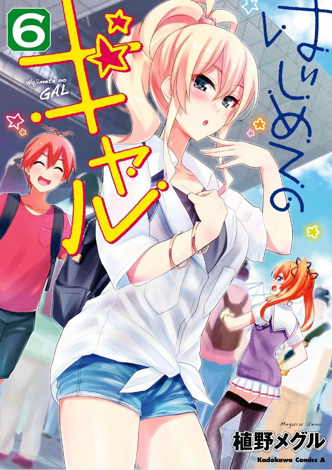 Hajimete No Gal Chapter 48 - Next Chapter 49
