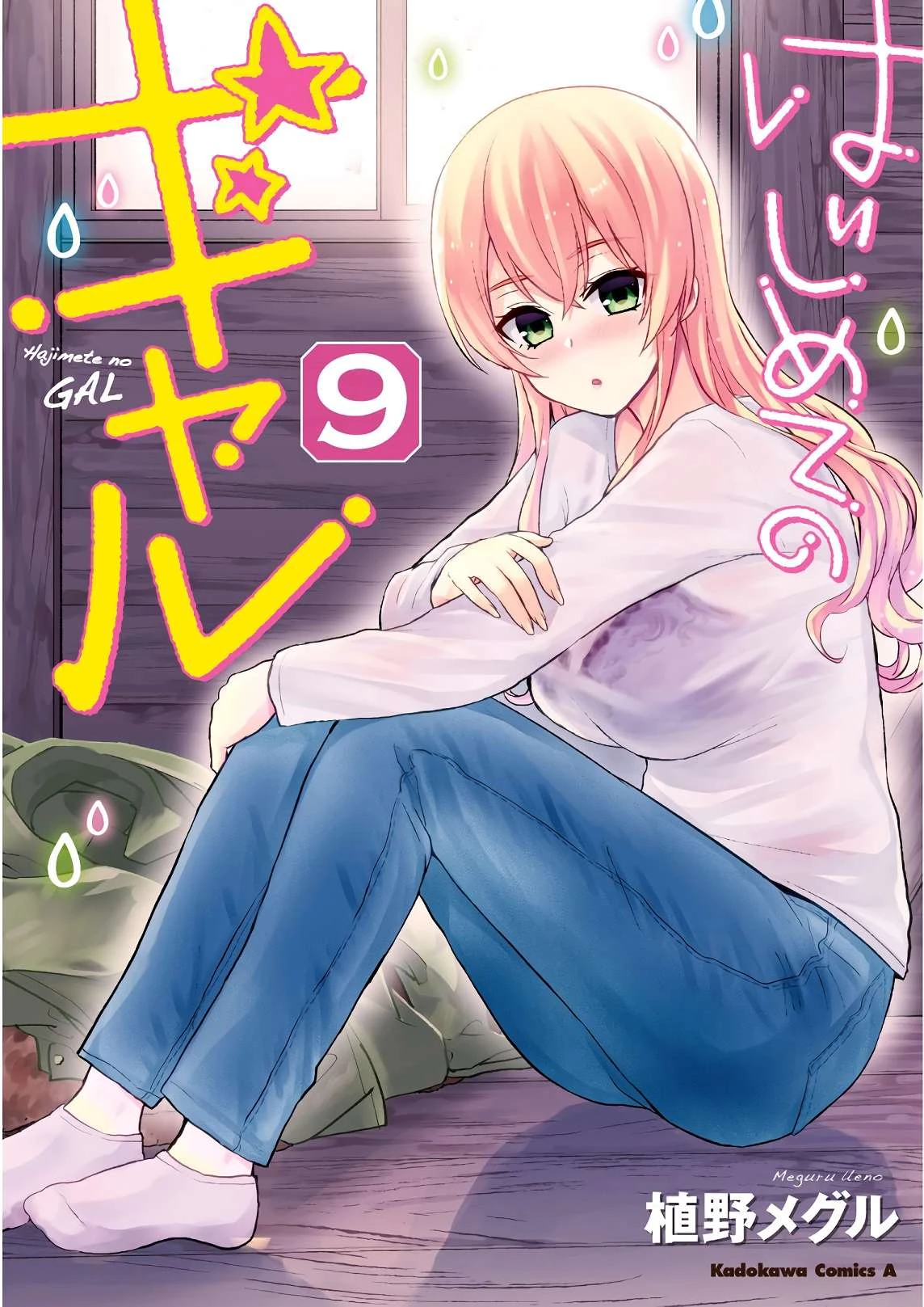 Hajimete No Gal Chapter 78 - Next Chapter 79