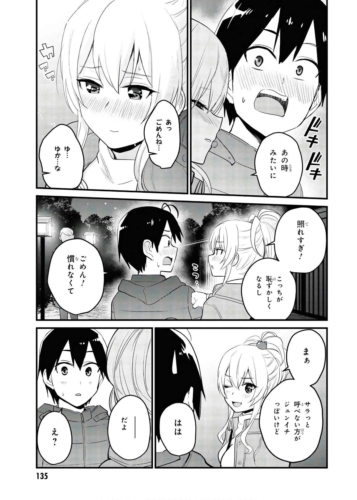 Hajimete No Gal Chapter 104 - Next Chapter 105