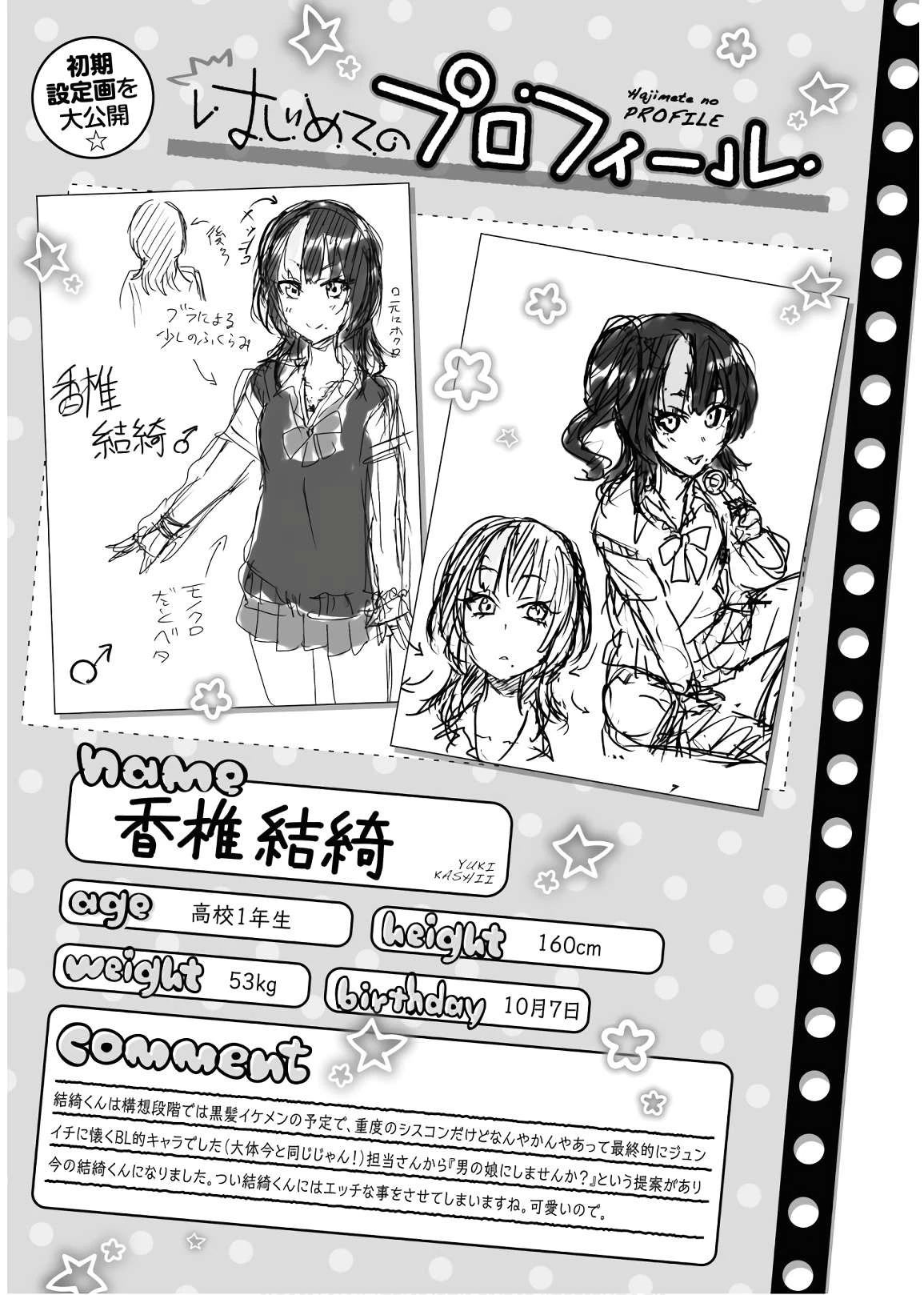 Hajimete No Gal Chapter 104 - Next Chapter 105