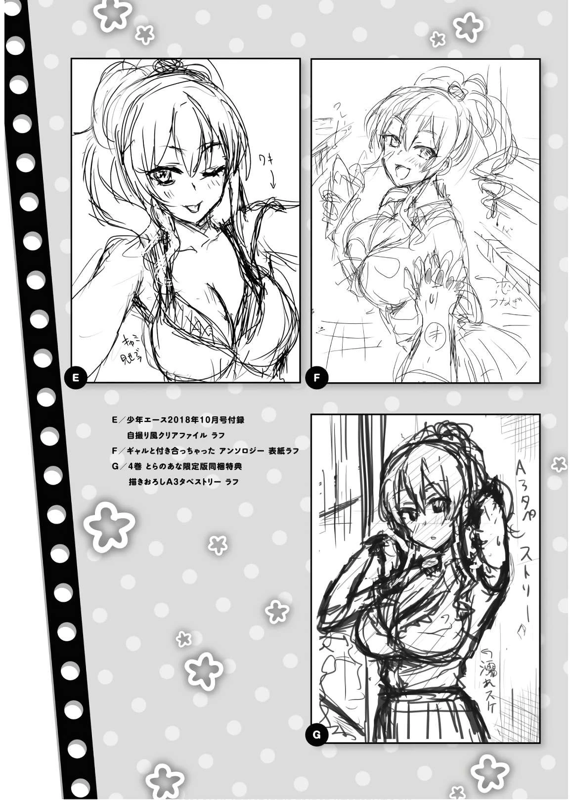 Hajimete No Gal Chapter 104 - Next Chapter 105