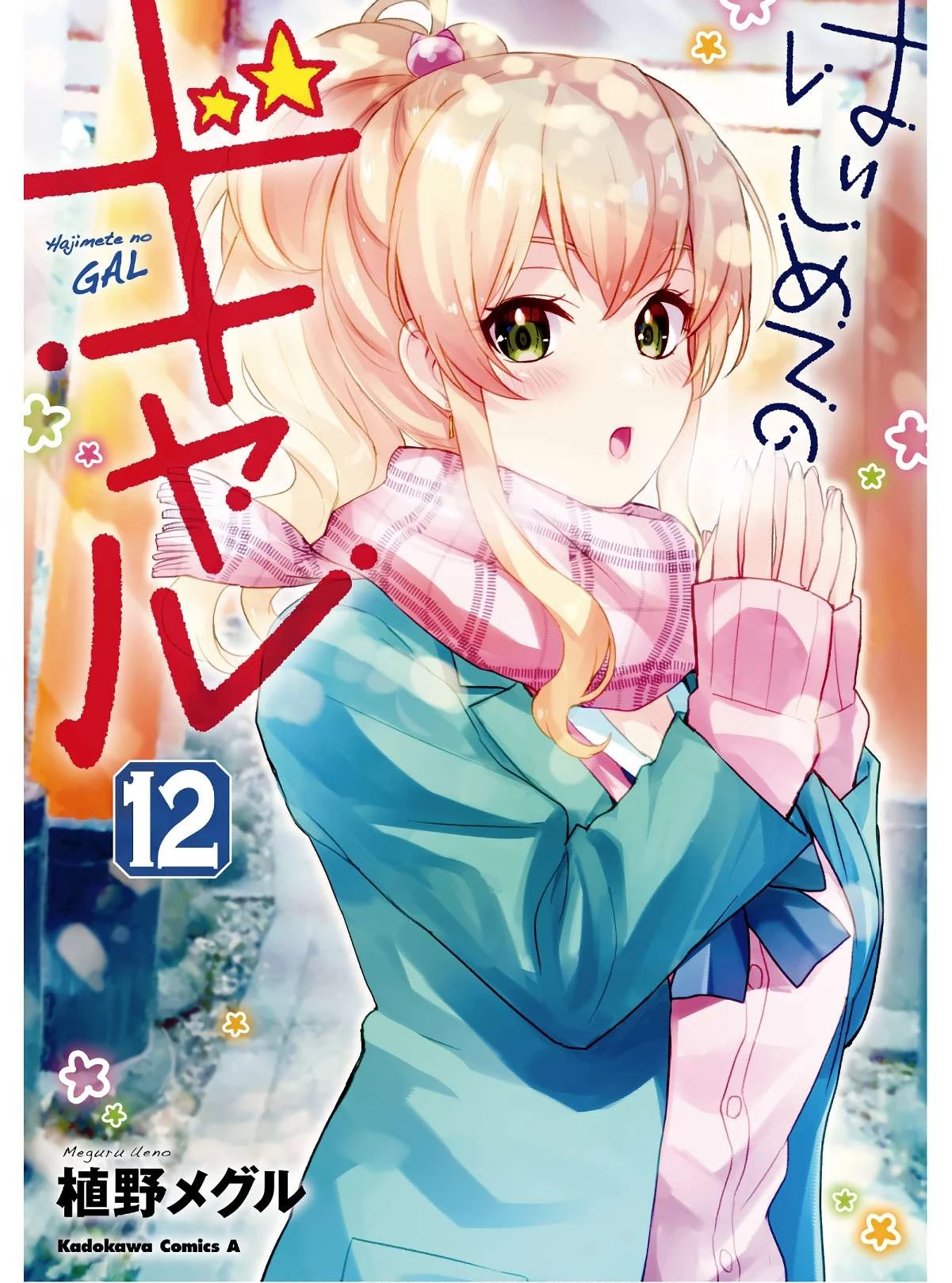 Hajimete No Gal Chapter 105 - Next Chapter 106