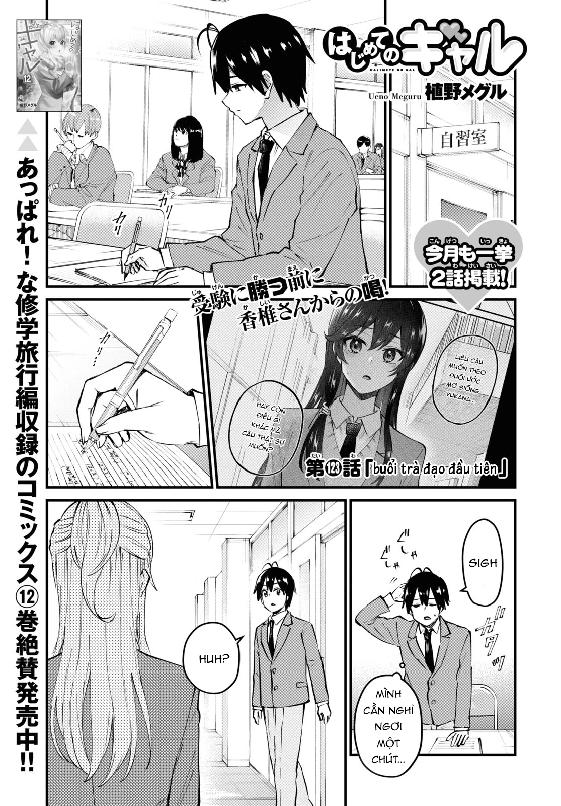 Hajimete No Gal Chapter 123 - Next Chapter 124