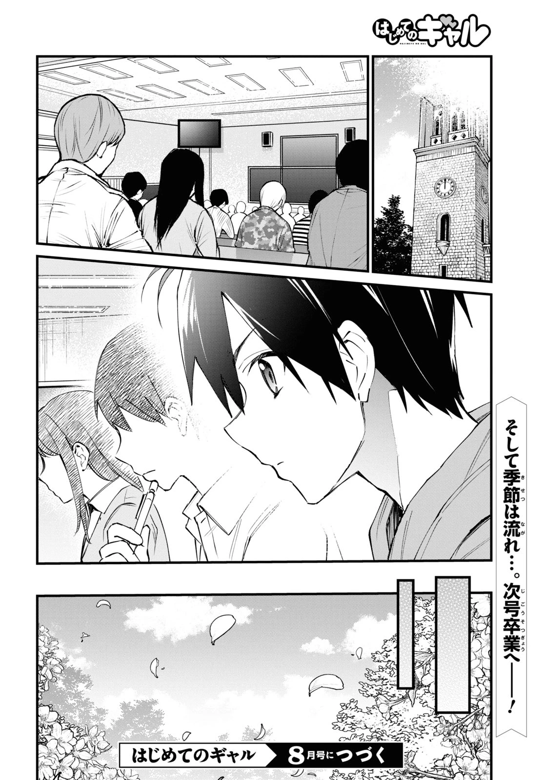 Hajimete No Gal Chapter 124 - Next Chapter 125