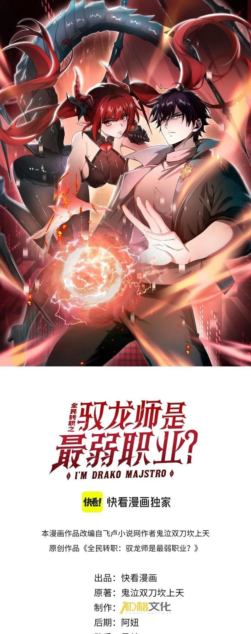 Toàn Dân Chuyển Chức: Ngự Long Sư Là Chức Nghiệp Yếu Nhất? Chapter 31 - Next Chapter 32