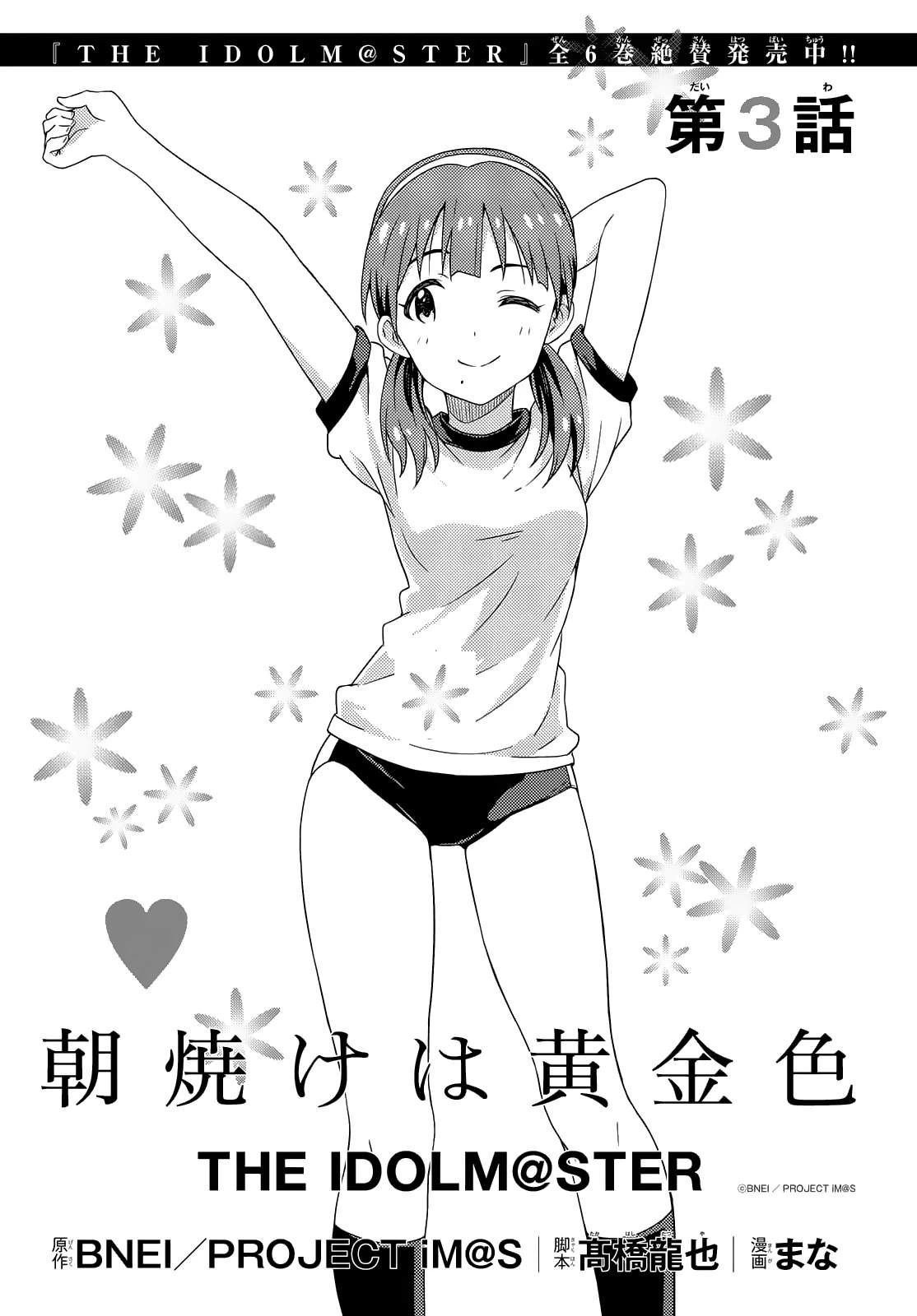 Asayake wa Koganeiro - The IDOLM@STER Chapter 3 - Next Chapter 3.2