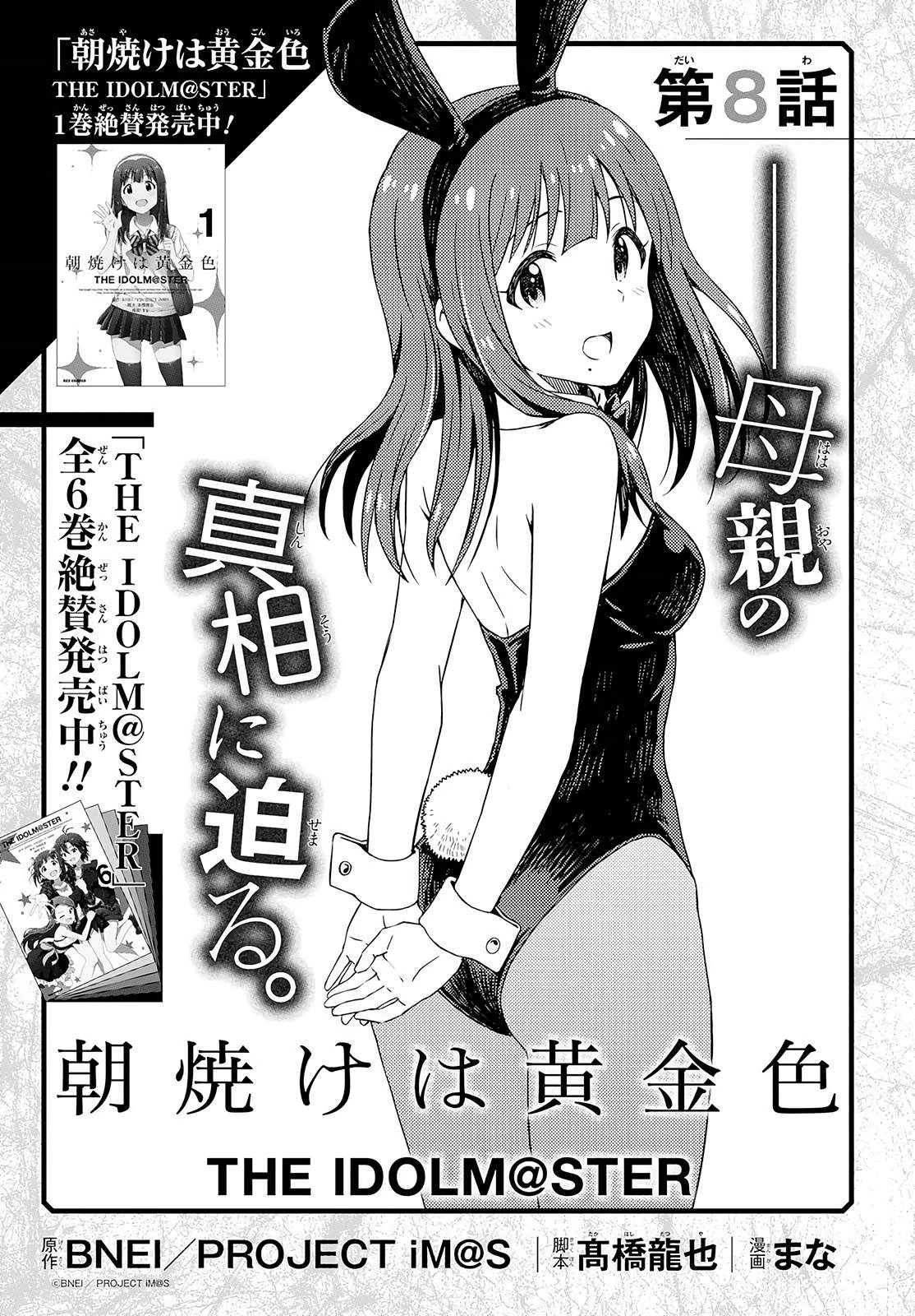 Asayake wa Koganeiro - The IDOLM@STER Chapter 8 - Next Chapter 9