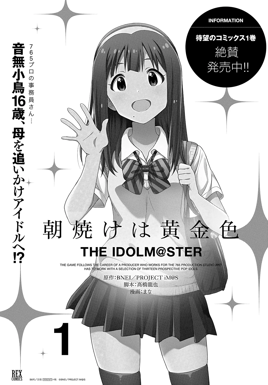 Asayake wa Koganeiro - The IDOLM@STER Chapter 10 - Next Chapter 11