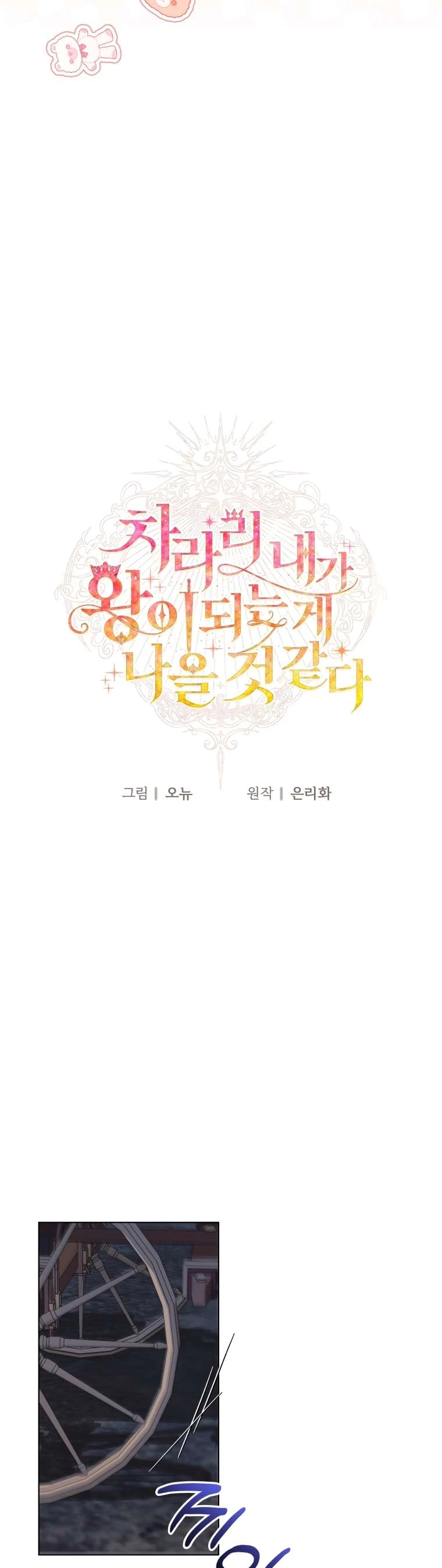 Thà Là Để Tôi Trở Thành Nữ Hoàng Chapter 21 - Trang 3