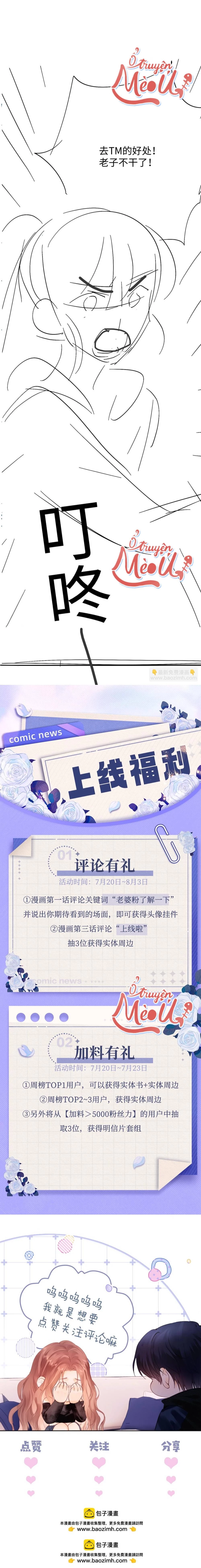 Trọng Sinh Trở Thành Fan" Vợ " Của Thần Tượng Chapter 3 - Trang 2