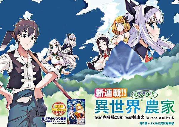 Isekai Nonbiri Nouka Chapter 14 - Next Chapter 15