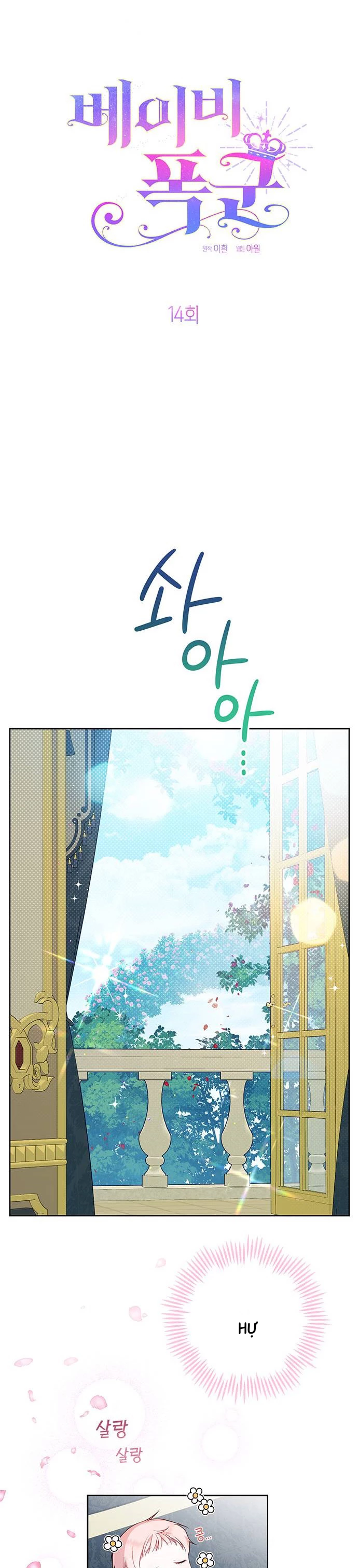Bạo Chúa Bé Con Chapter 14 - Trang 4