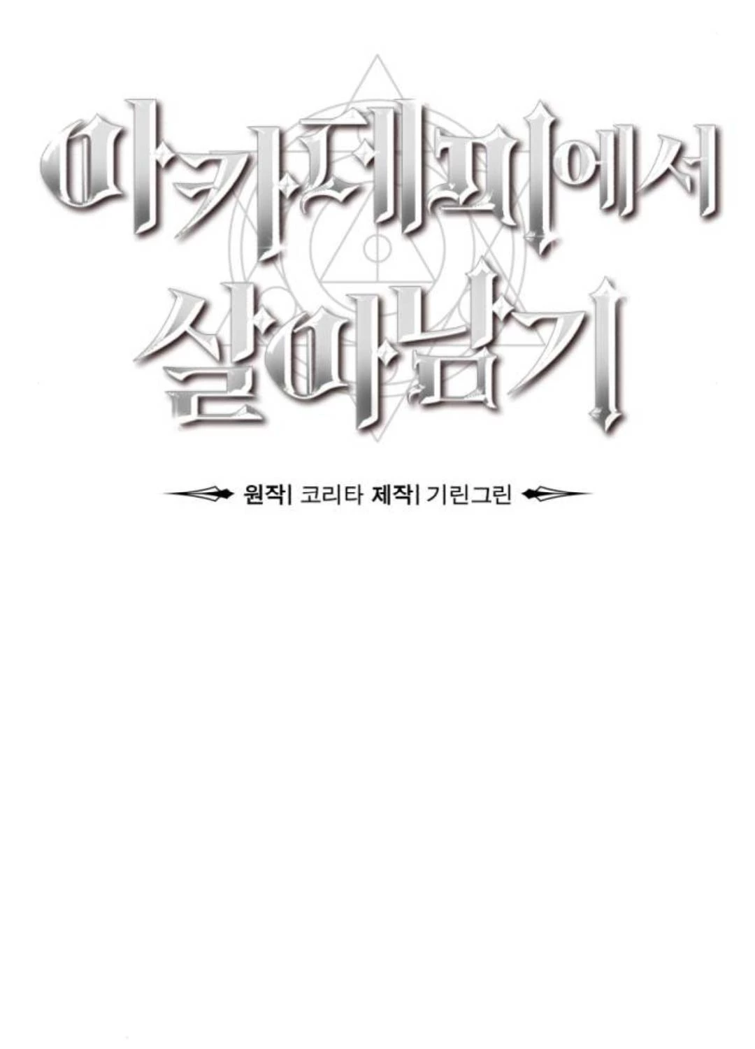 Hướng Dẫn Sinh Tồn Trong Học Viện Chapter 37 - Next Chapter 38