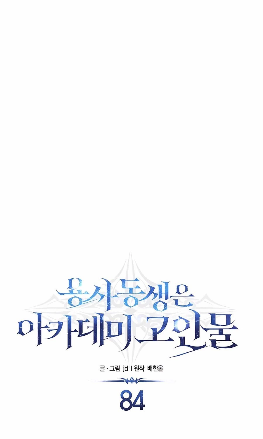 Anh Trai Anh Hùng Là Người Đã Chết Trong Học Viện Chapter 84 - Next Chapter 85