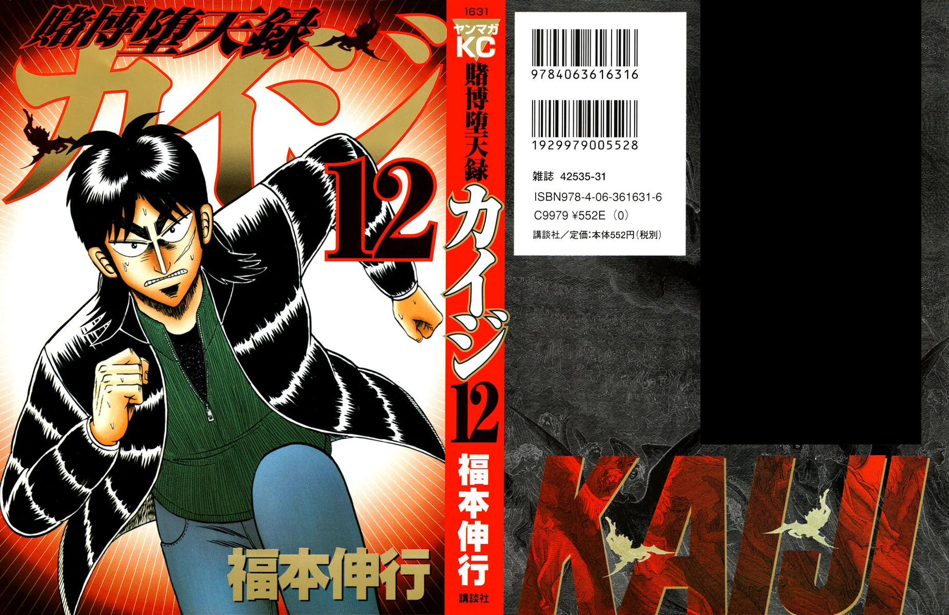 Tobaku Datenroku Kaiji Chapter 110 - Next Chapter 111