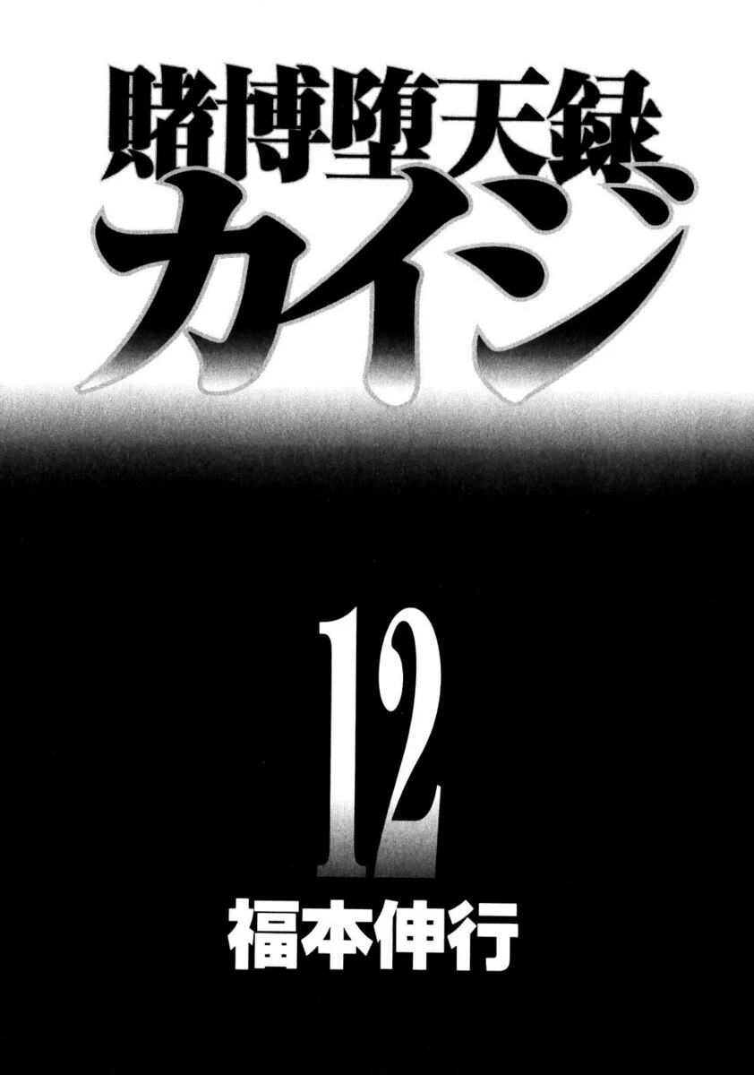 Tobaku Datenroku Kaiji Chapter 110 - Next Chapter 111