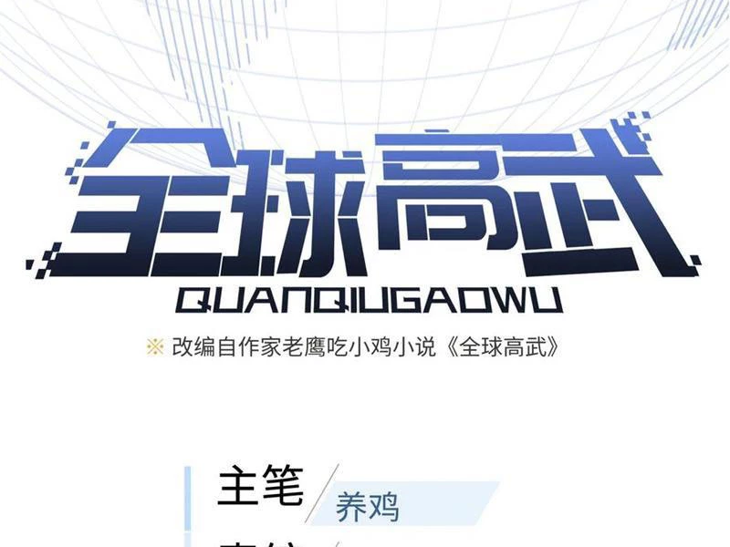 Toàn Cầu Cao Võ Chapter 271 - Trang 4