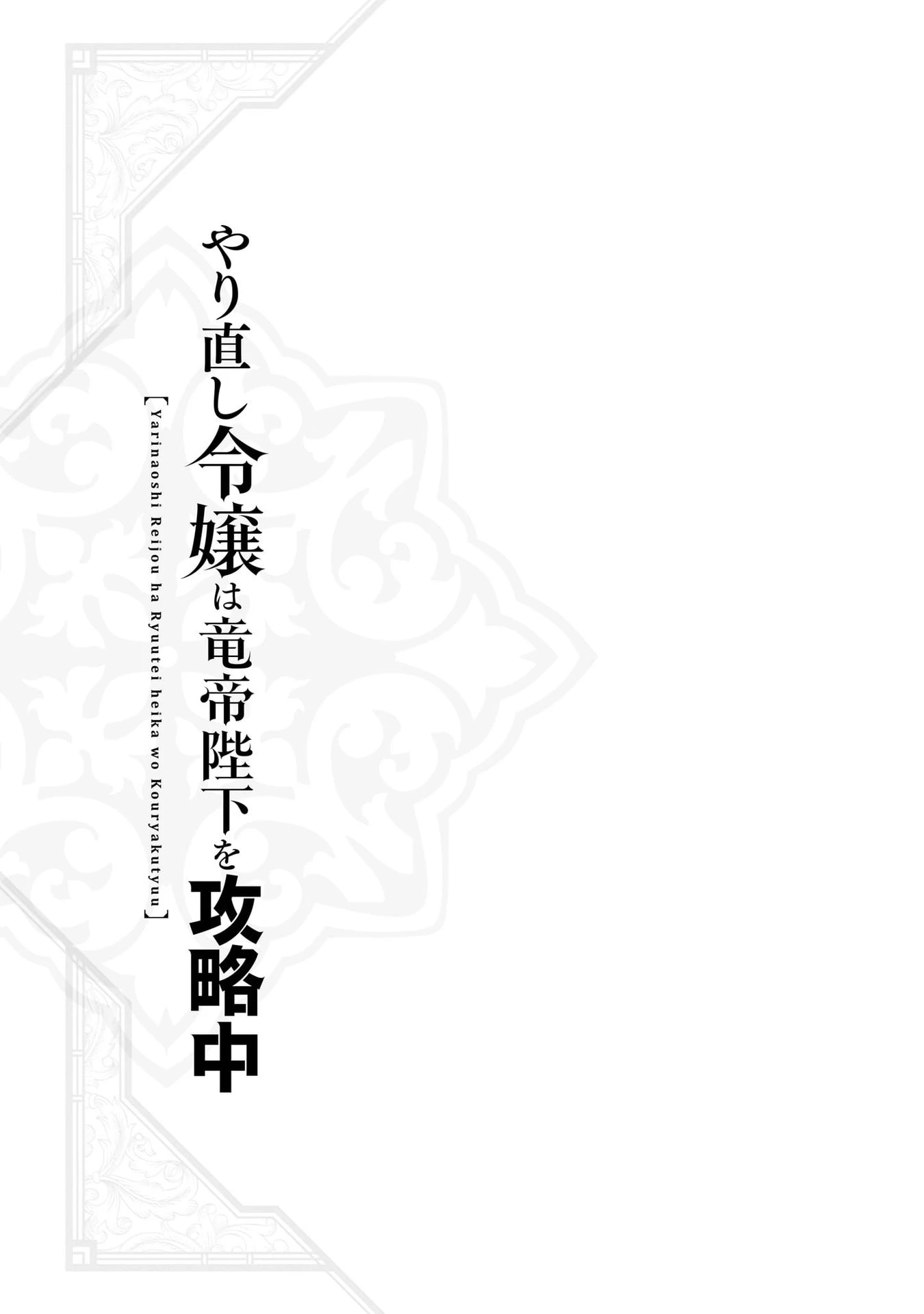 Tiểu thư Trùng sinh Chinh phục Long Đế Bệ hạ Chapter 18 - Next Chapter 19