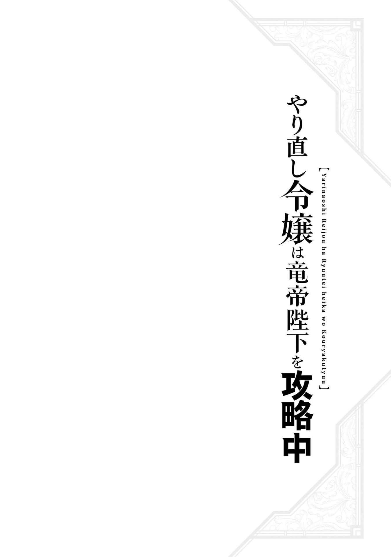 Tiểu thư Trùng sinh Chinh phục Long Đế Bệ hạ Chapter 18 - Next Chapter 19