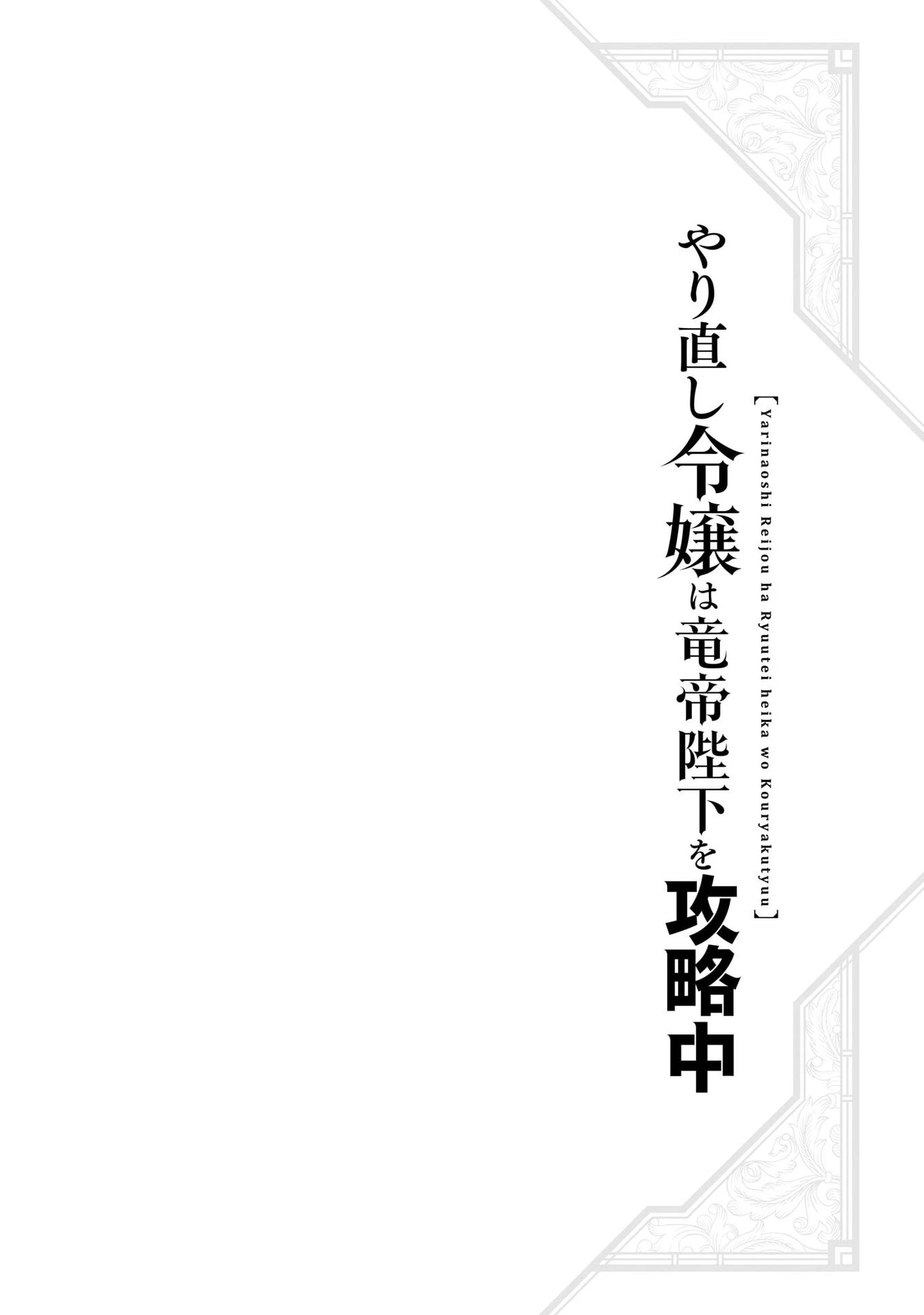 Tiểu thư Trùng sinh Chinh phục Long Đế Bệ hạ Chapter 21 - Trang 2