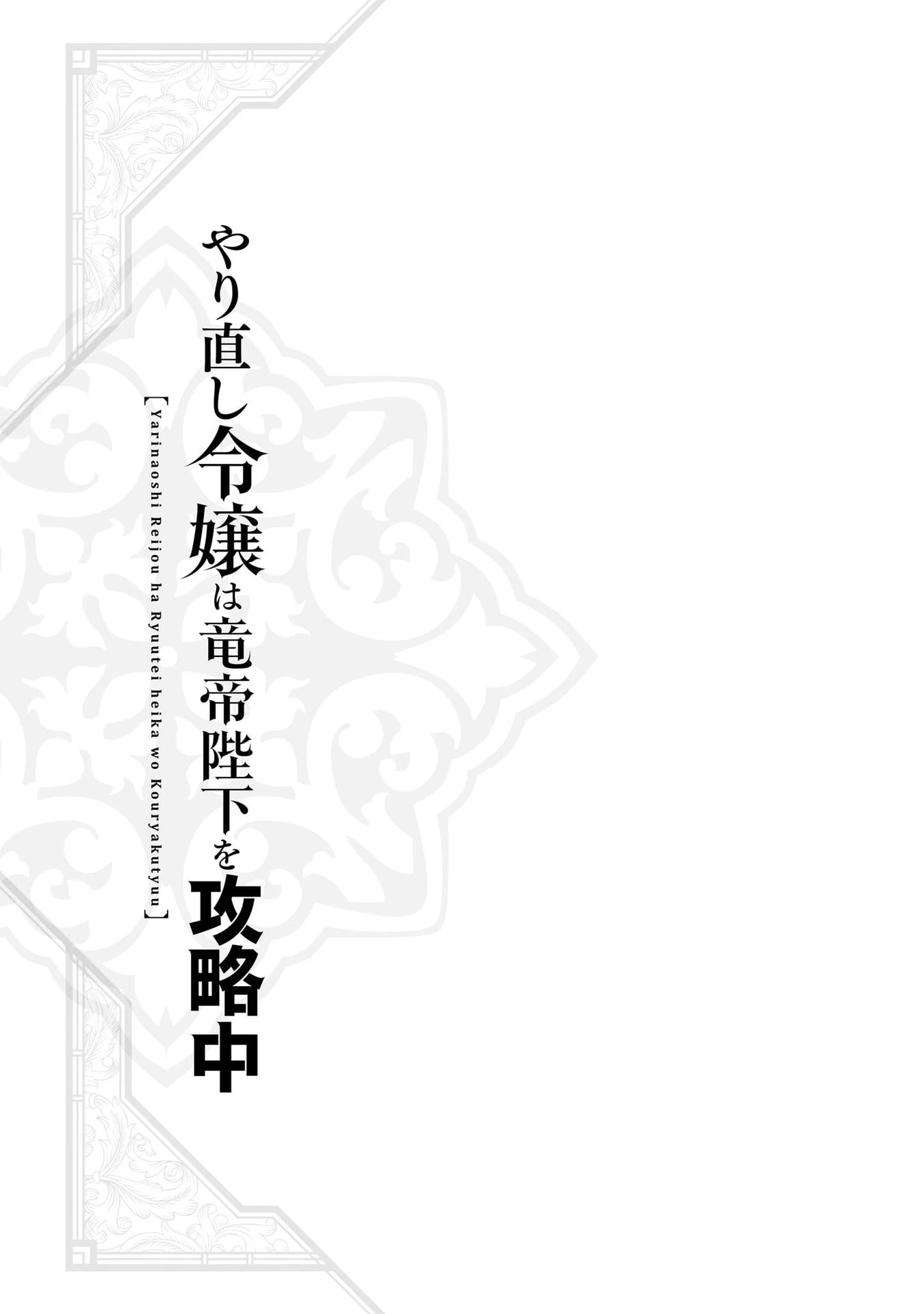 Tiểu thư Trùng sinh Chinh phục Long Đế Bệ hạ Chapter 27 - Trang 2