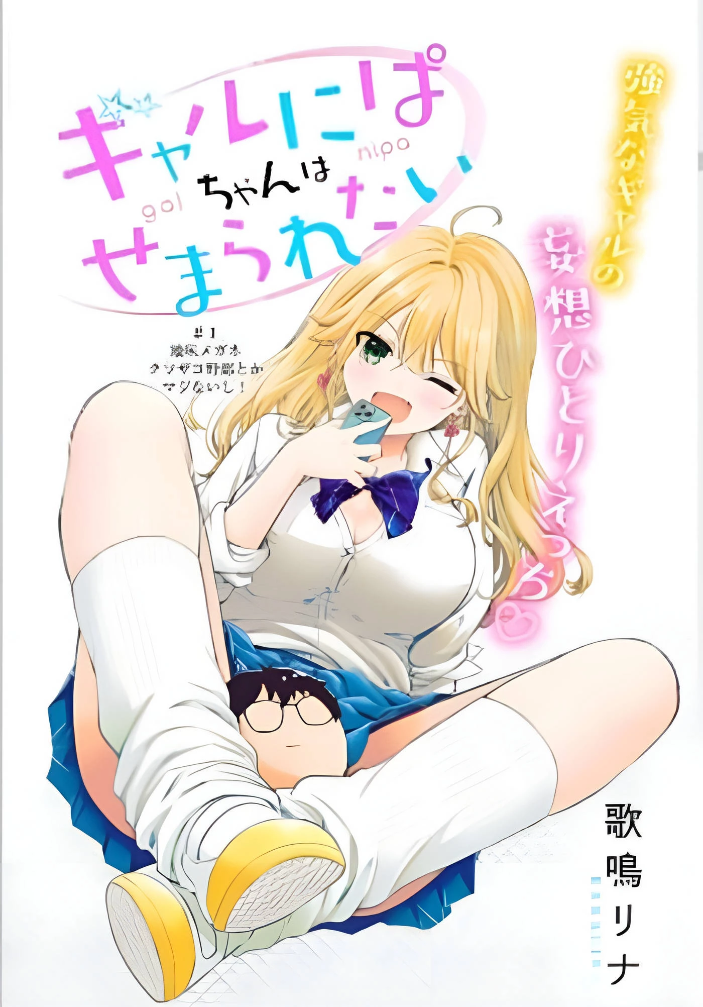 Gal niPA-chan wa Semararetai Chapter 4 - Trang 3