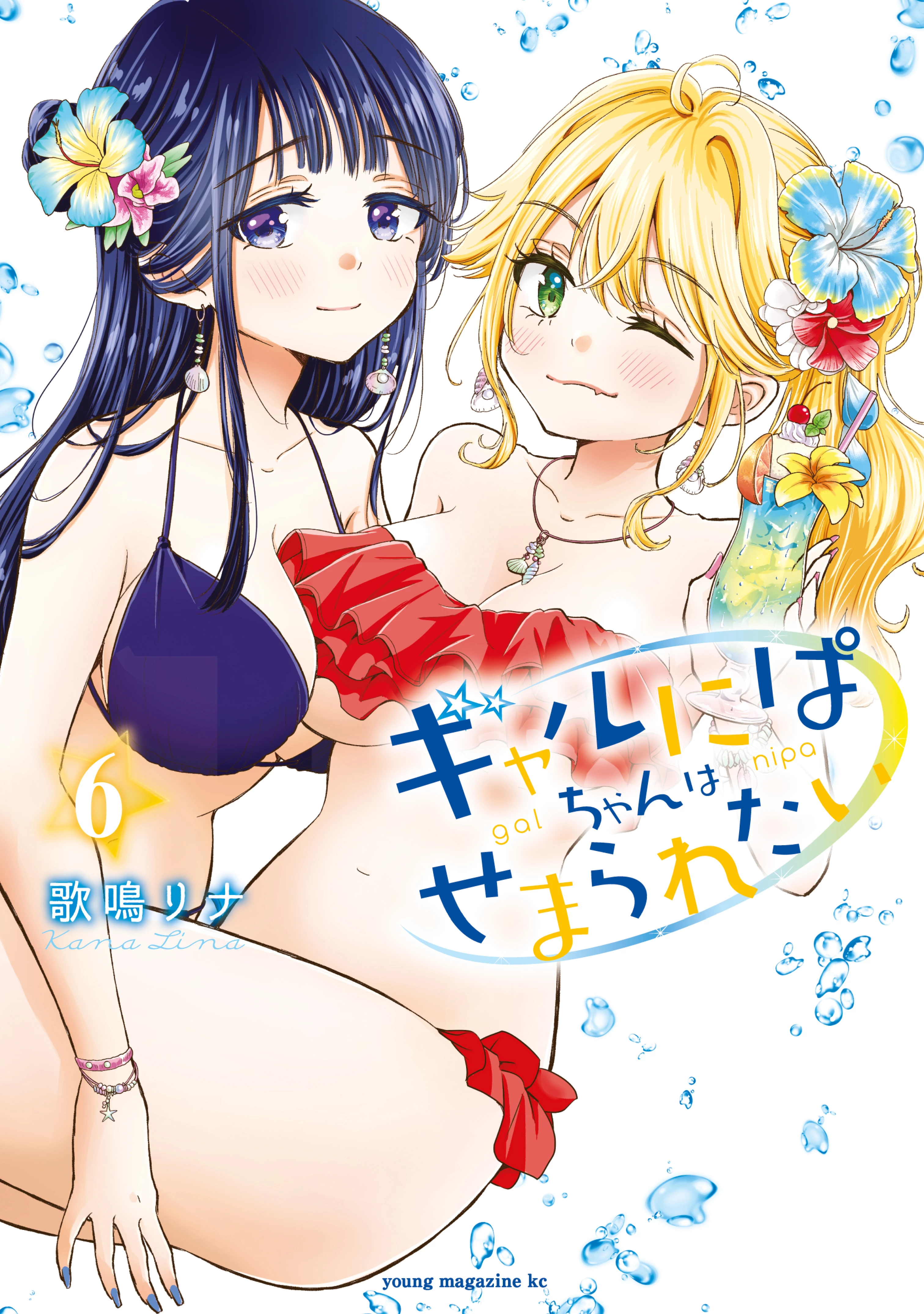 Gal niPA-chan wa Semararetai Chapter 37 - Trang 3