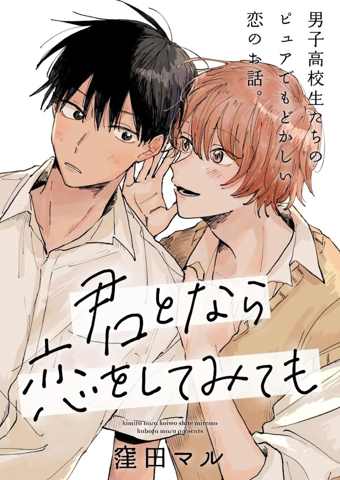 Kimi to Nara Koi wo Shite Mite mo Chapter 1 - Trang 2