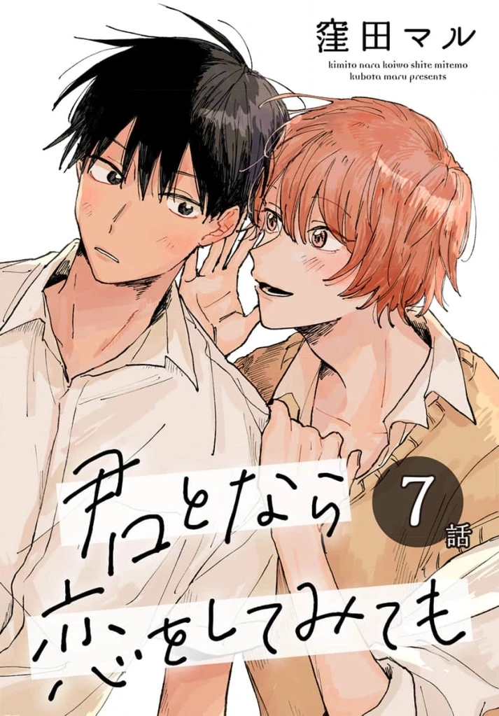 Kimi to Nara Koi wo Shite Mite mo Chapter 7 - Trang 2