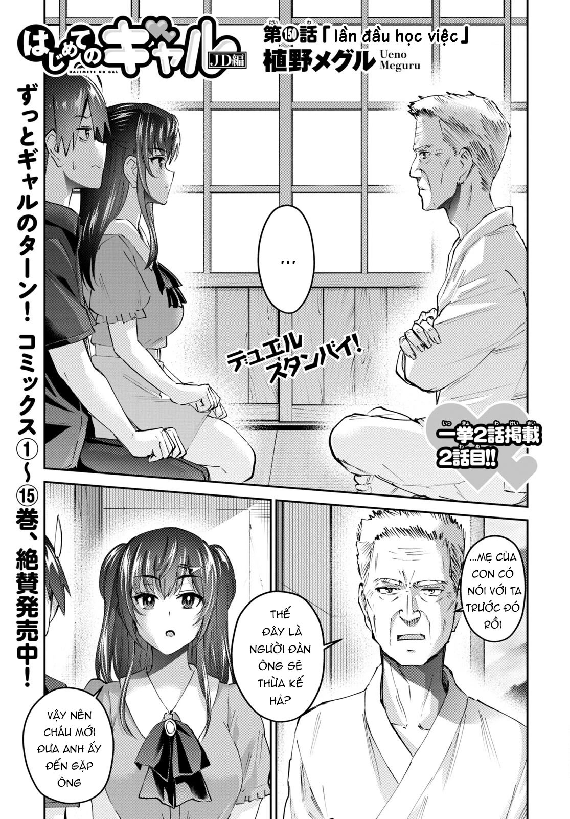 Hajimete No Gal Chapter 150 - Next Chapter 151