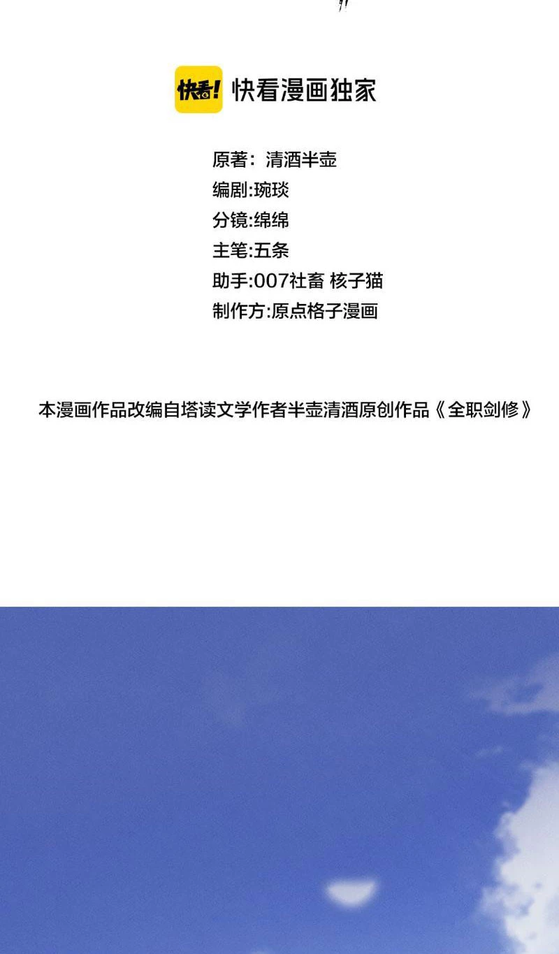 Toàn Chức Kiếm Tu Chapter 5 - Next Chapter 6