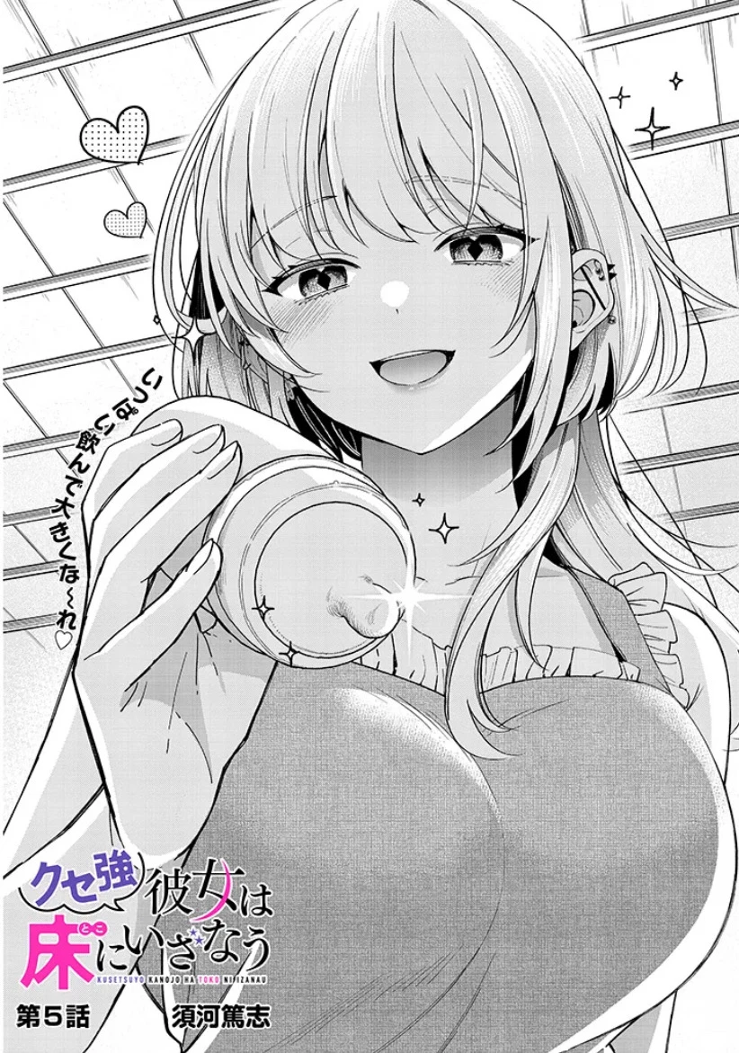 Kusetsuyo Kanojo Wa Toko Ni Izanau Chapter 5.1 - Next Chapter 5.2