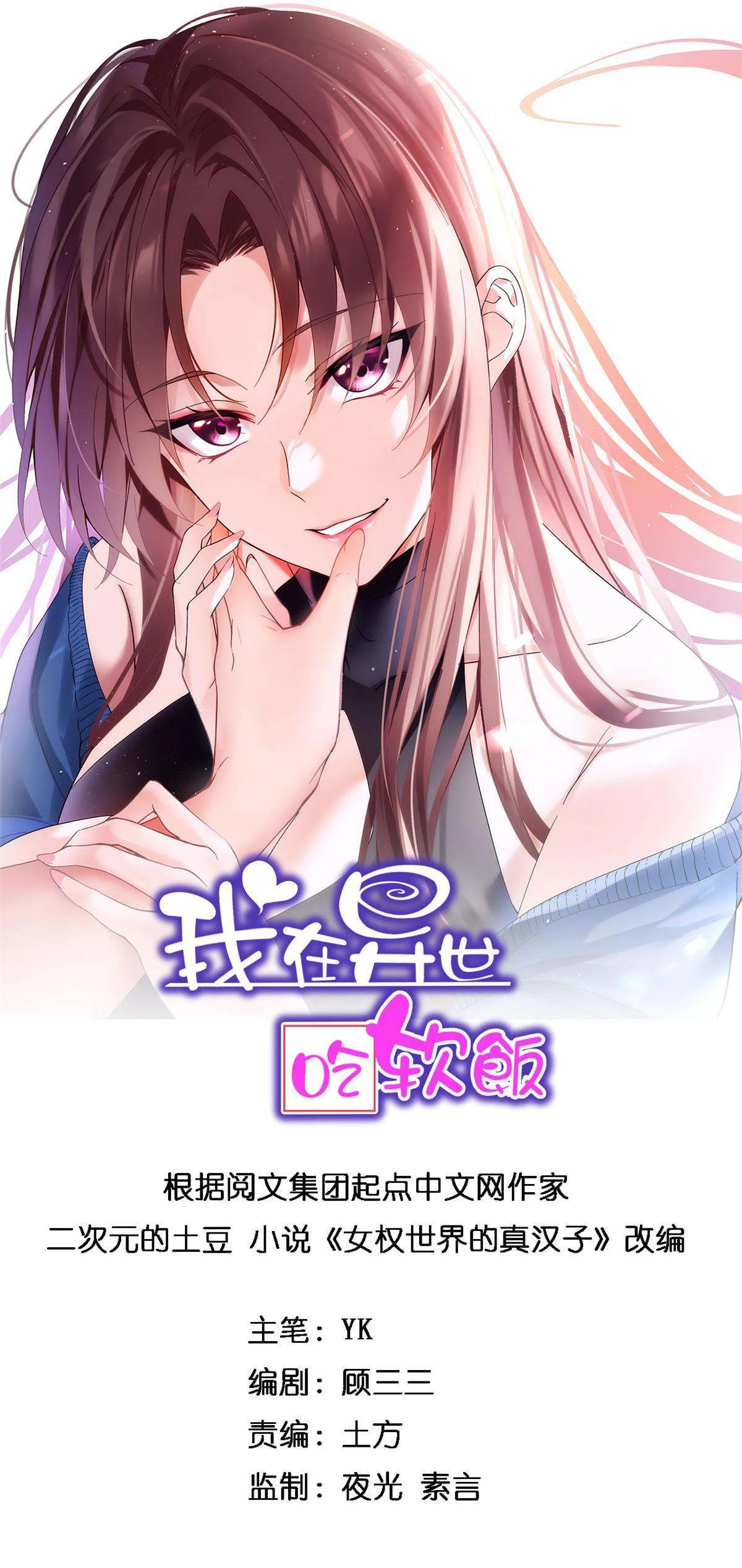 Tôi ở thế giới khác dựa dẫm vào phụ nữ Chapter 18 - Next 