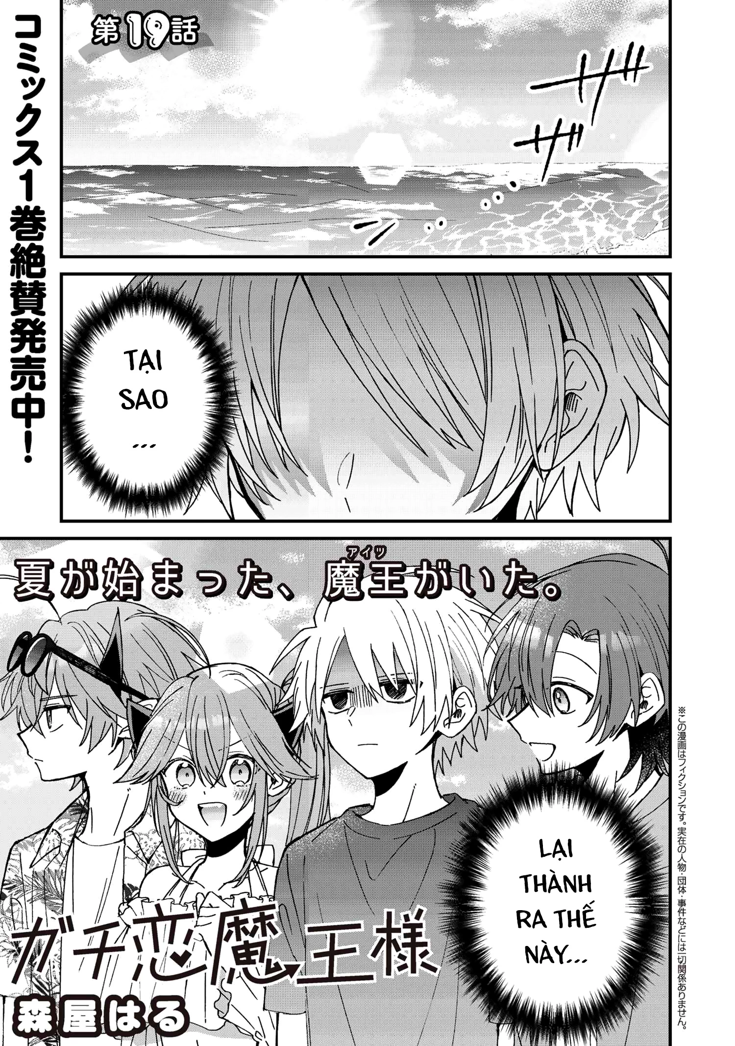 Gachi Koi Maou-Sama Chapter 19 - Next Chapter 20