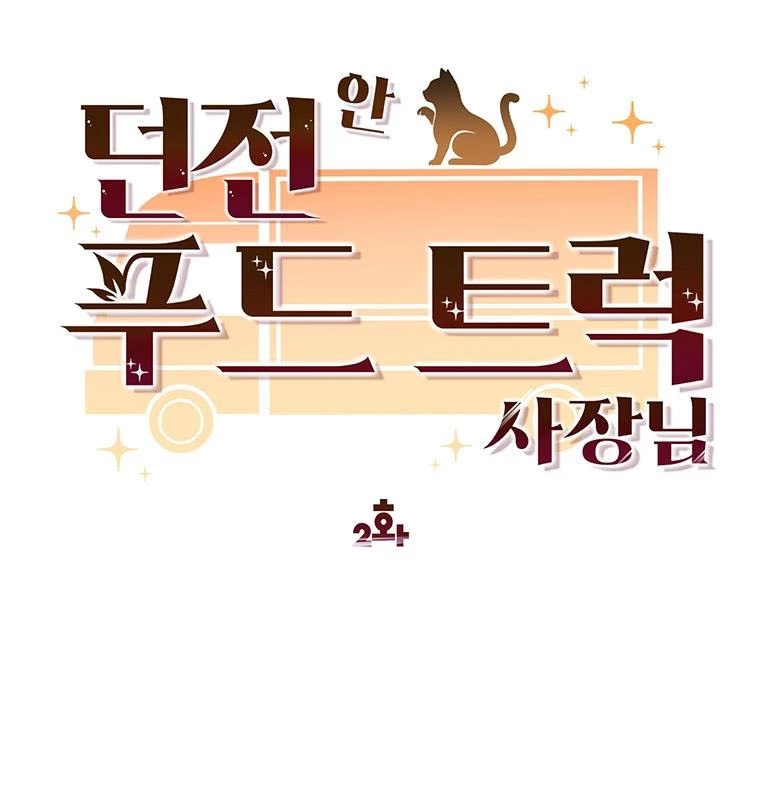 Chủ xe thức ăn nhanh trong ngục tối Chapter 2 - Next Chapter 3