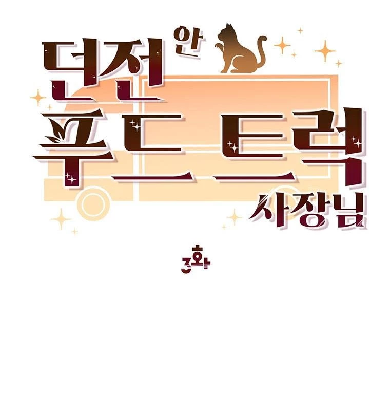 Chủ xe thức ăn nhanh trong ngục tối Chapter 3 - Next Chapter 4