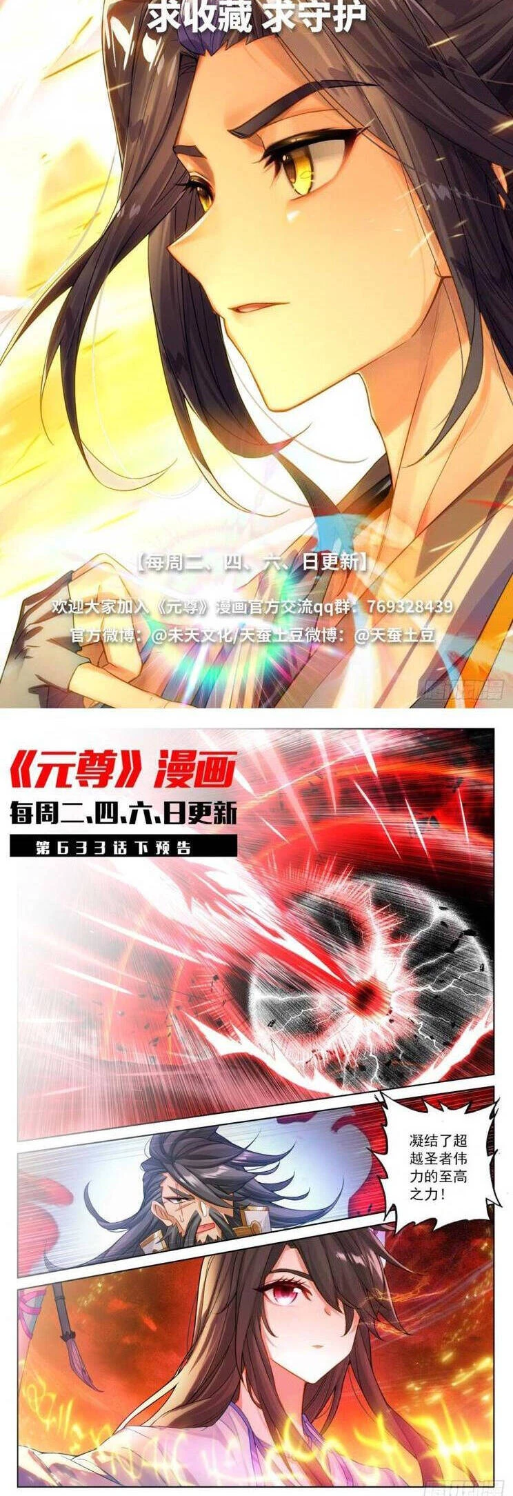 Nguyên Tôn Chapter 912 - Trang 4