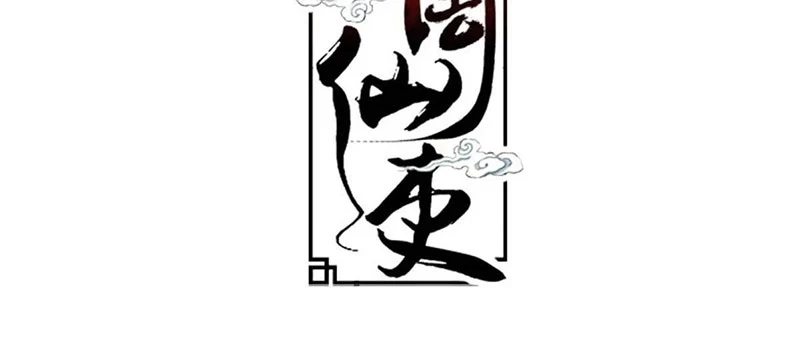 Đại Chu Tiên Lại Chapter 236 - Trang 4