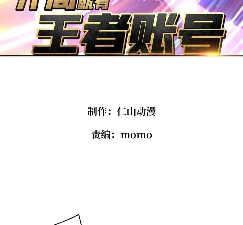 Vừa Chơi Đã Có Tài Khoản Vương Giả Chapter 482 - Trang 4