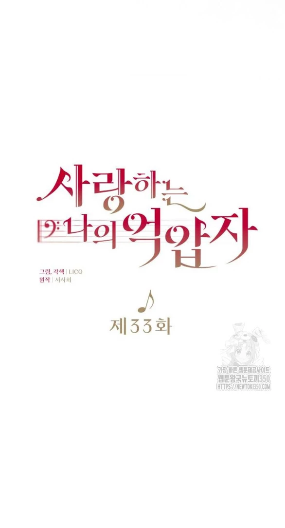 Kẻ Cưỡng Bức Yêu Quý Của Tôi Chapter 33 - Trang 4
